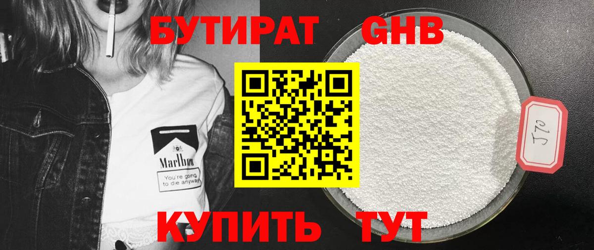 Бутират GHB Каменск-Шахтинский