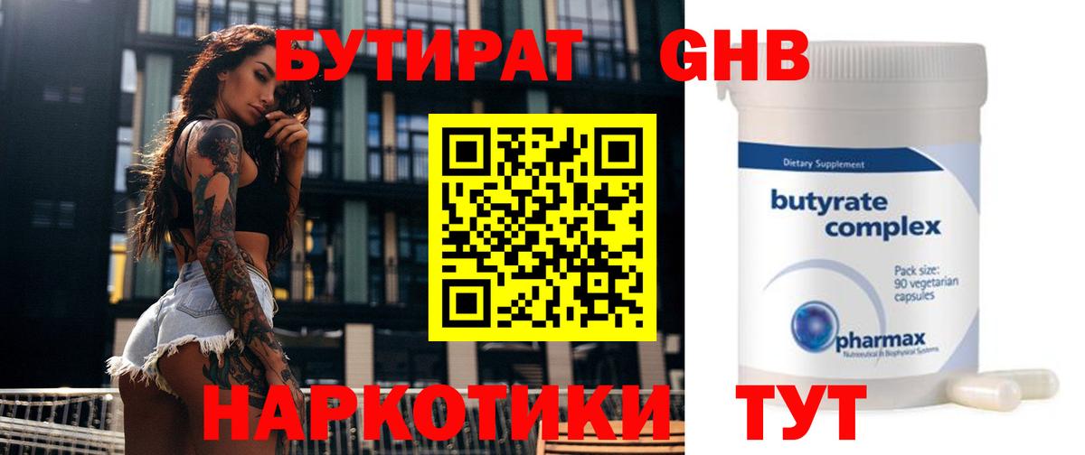 Каменск-Шахтинский  Бутират Butirat  Вход с VPN 