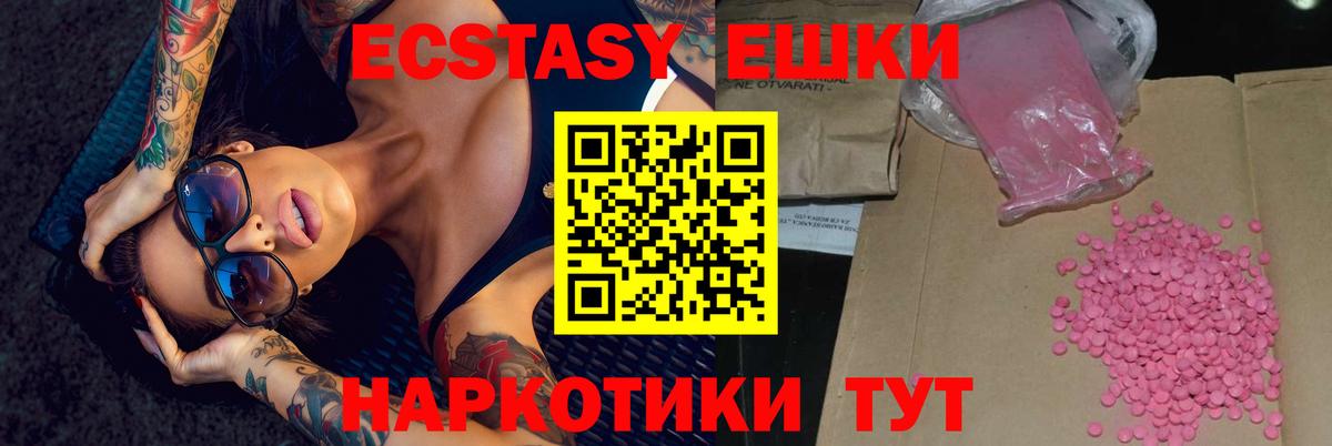 Экстази круглые  Экстази  купить  цена  Ecstasy Cube  Вход с VPN  Каменск-Шахтинский 