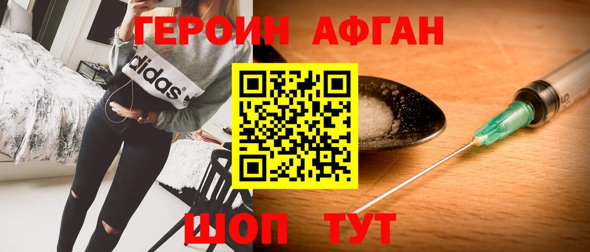 ГЕРОИН  Героин белый  Вход с VPN  Каменск-Шахтинский 
