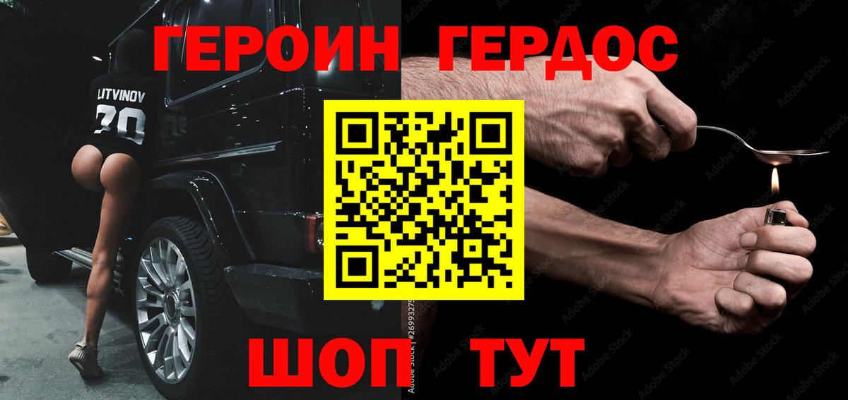 Героин Heroin Каменск-Шахтинский