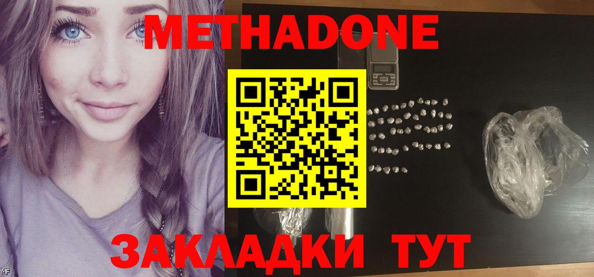 МЕТАДОН VHQ Каменск-Шахтинский