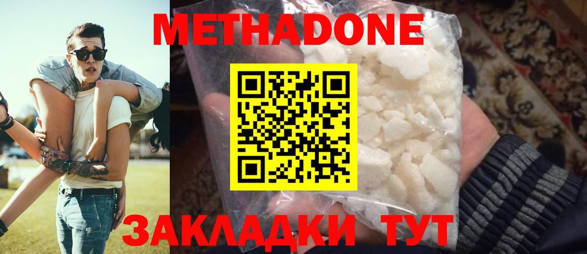 МЕТАДОН белоснежный  Метадон кристалл  Вход с VPN  Каменск-Шахтинский 