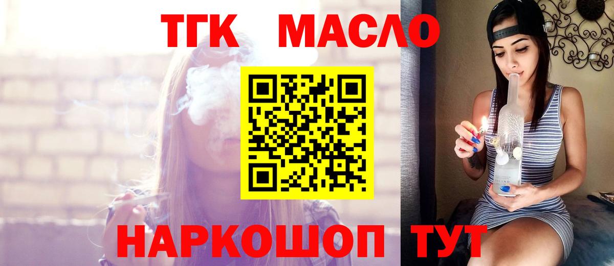 Дистиллят ТГК вейп  Вход с VPN  ТГК THC oil  Каменск-Шахтинский 